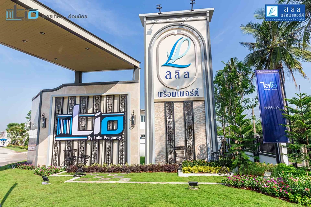 Lio เพชรเกษม - อ้อมน้อย